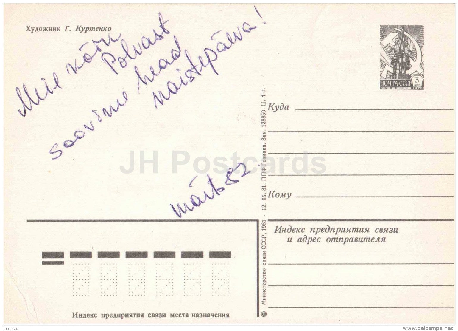 8 March International Women's Day greeting card - flowers - starling - postal stationery - 1981 - Russia USSR - used - JH Postcards