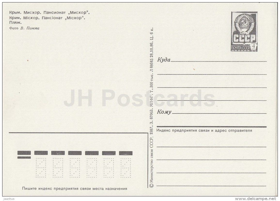 pension home Miskhor - beach - Miskhor - Crimea - Yalta - postal stationery - 1986 - Ukraine USSR - unused - JH Postcards