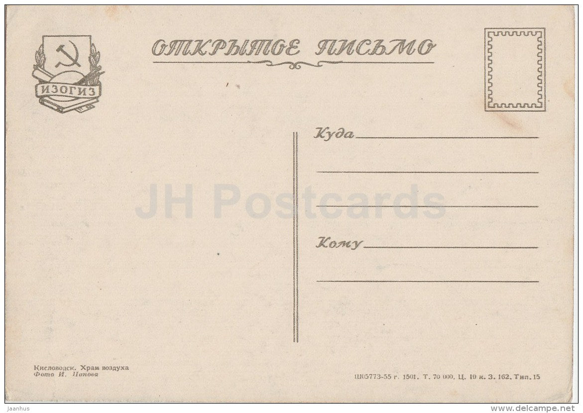 Cathedral of Air - Kislovodsk - Caucasian Mineral Waters - 1956 - Russia USSR - unused - JH Postcards