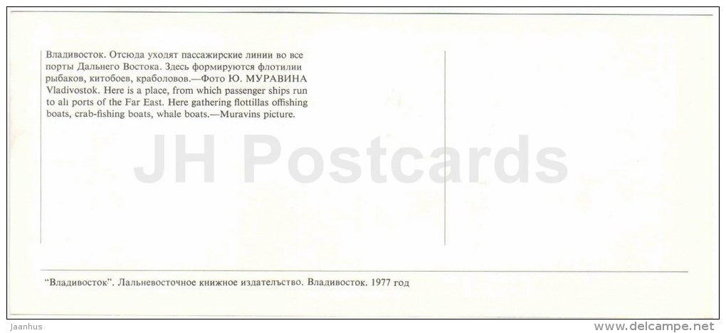 port - passenger ship - Vladivostok - 1977 - Russia USSR - unused - JH Postcards