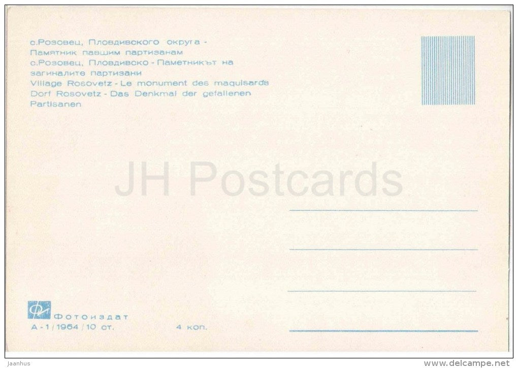 Monument to the Fallen Partisans - village - Rozovets - Bulgaria - unused - JH Postcards