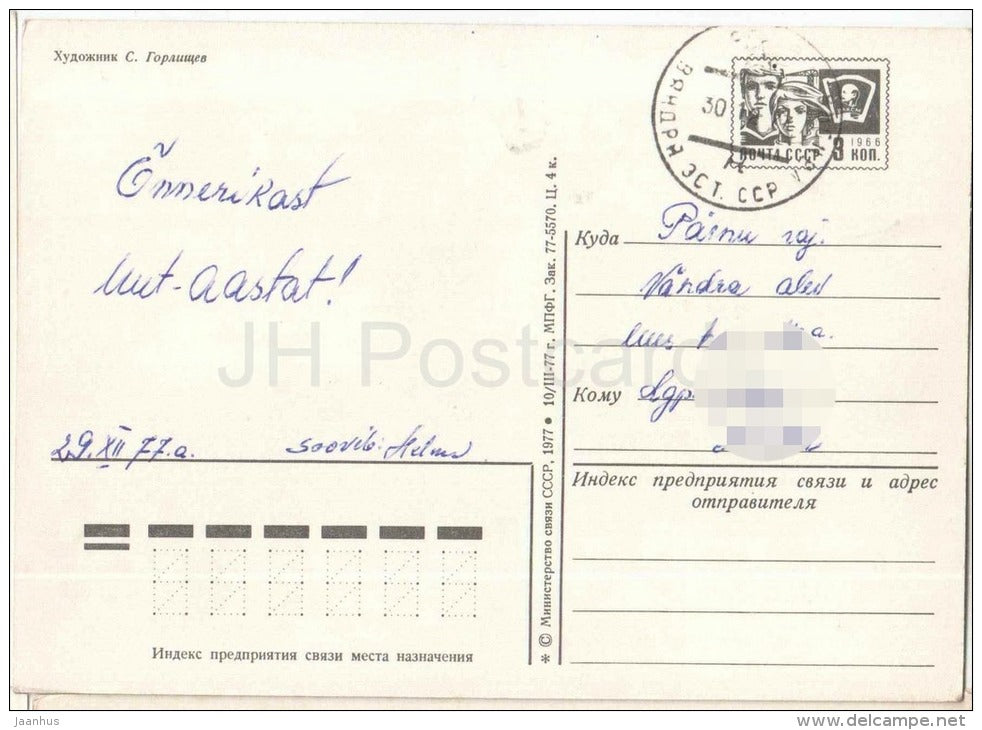 New Year Greeting Card by S. Gorlischev - train - locomotive - BAM - stationery - 1977 - Russia USSR - used - JH Postcards