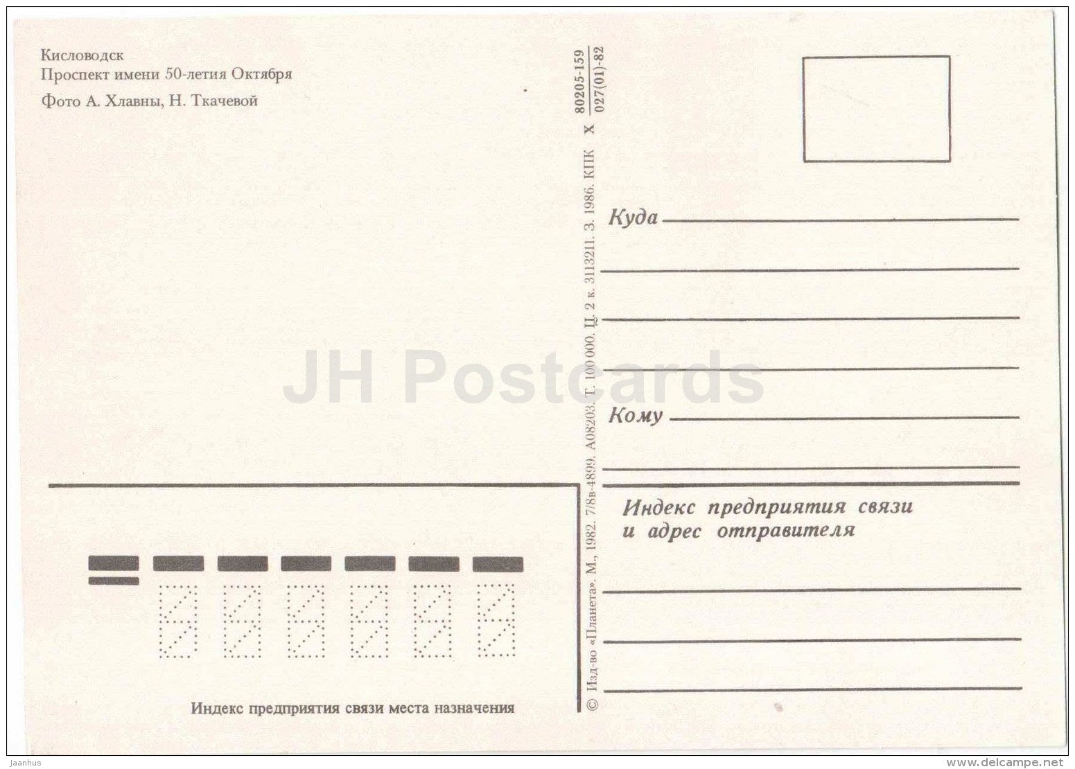 50th Anniversary of October Revolution prospekt - avenue - Kislovodsk - 1982 - Russia USSR - unused - JH Postcards