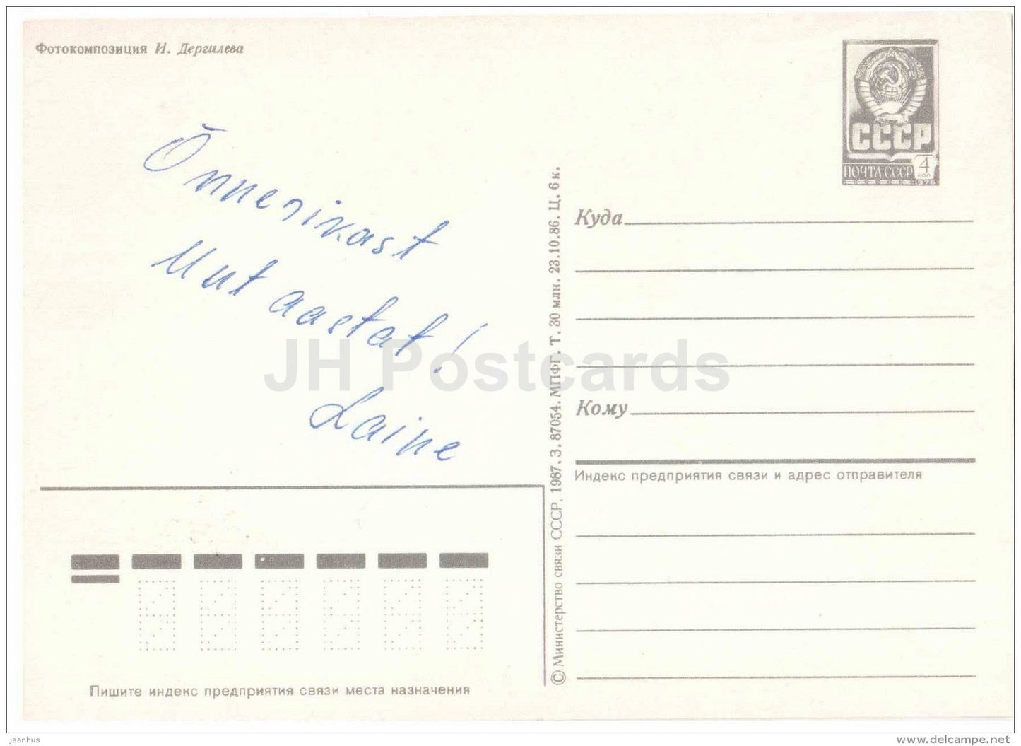 New Year greeting card - decorations - postal stationery - 1987 - Russia USSR - used - JH Postcards