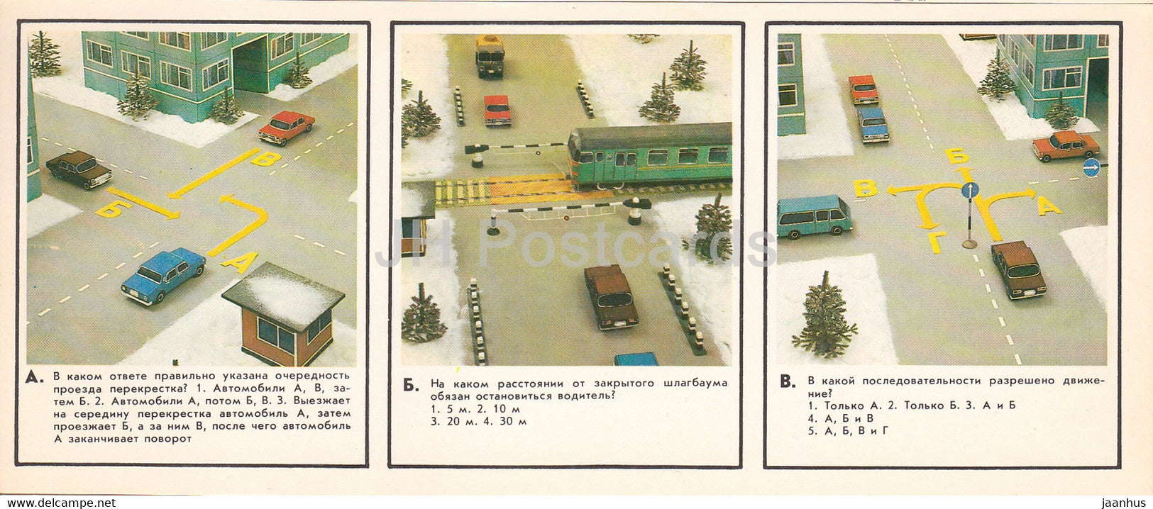 Traffic Tests - model car - train - railway - 8 - 1983 - Russia USSR - unused - JH Postcards