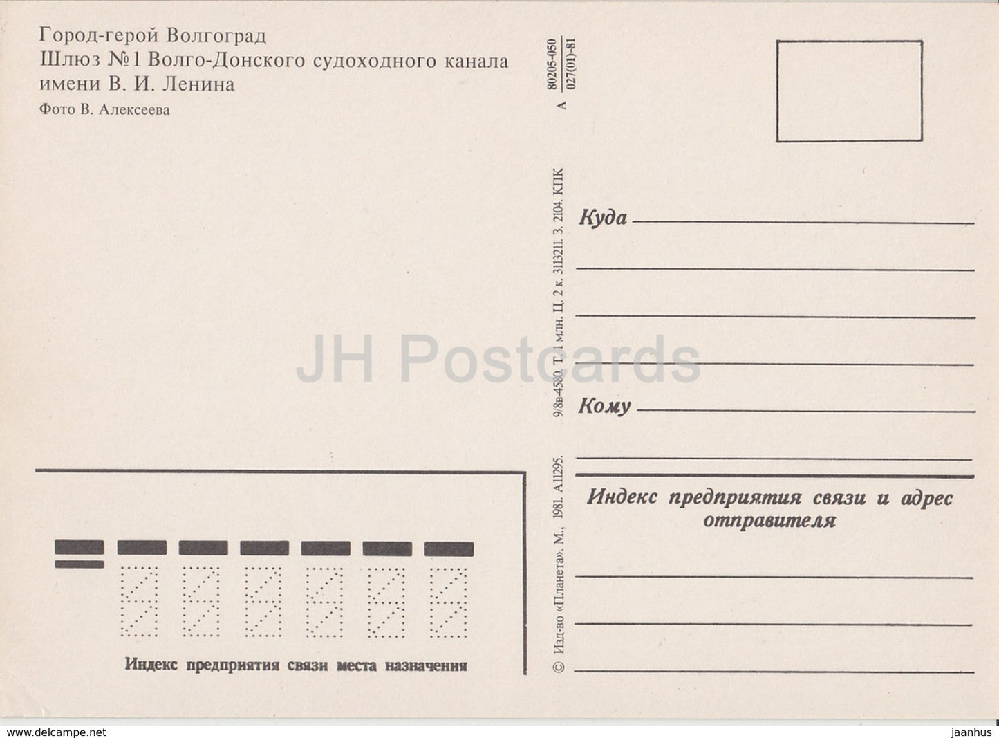 Wolgograd – Schleuse Nr. 1 des Wolga-Don-Kanals – Schiff – 1981 – Russland UdSSR – unbenutzt