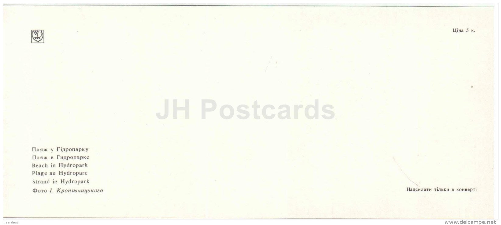 beach in Hydropark - Kiev - Kyiv - 1984 - Ukraine USSR - unused - JH Postcards