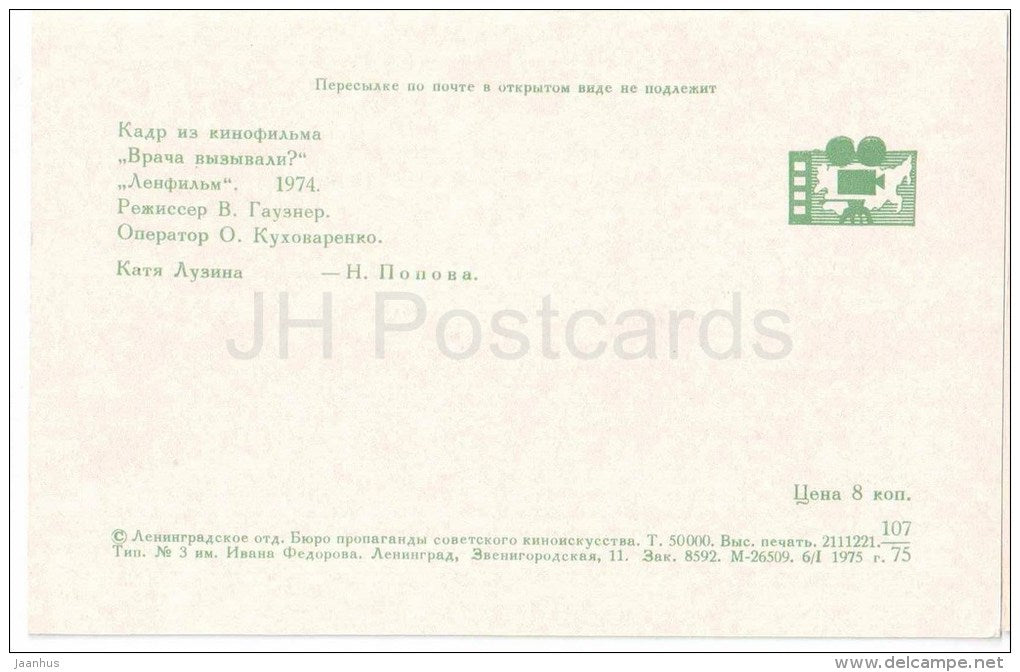 N. Popova - Soviet Russian Movie Actress - movie - Doctor - 1975 - Russia USSR - unused - JH Postcards