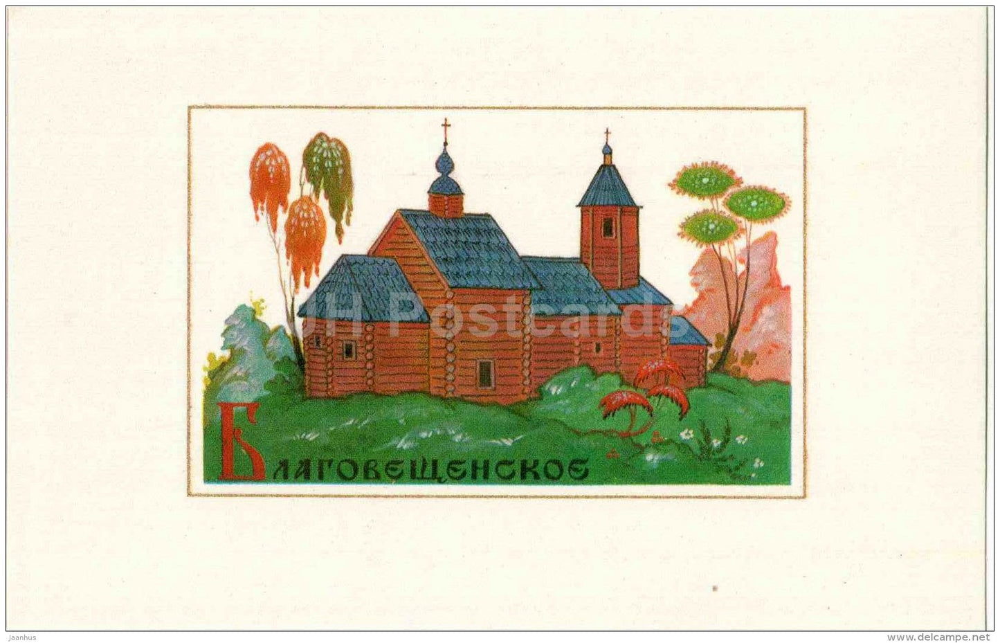 illustration by A. Gordeyev - Blagoveshchenskoe - Zolotoe Koltso - Golden Ring - 1972 - Russia USSR - unused - JH Postcards