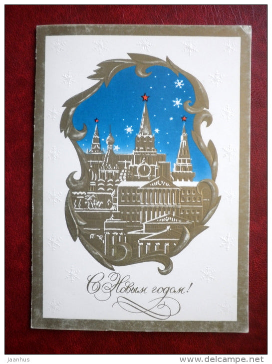 New Year greeting card - illustration by L. Kirillov - Moscow Kremlin - embossed - 1983 - Russia USSR - unused - JH Postcards