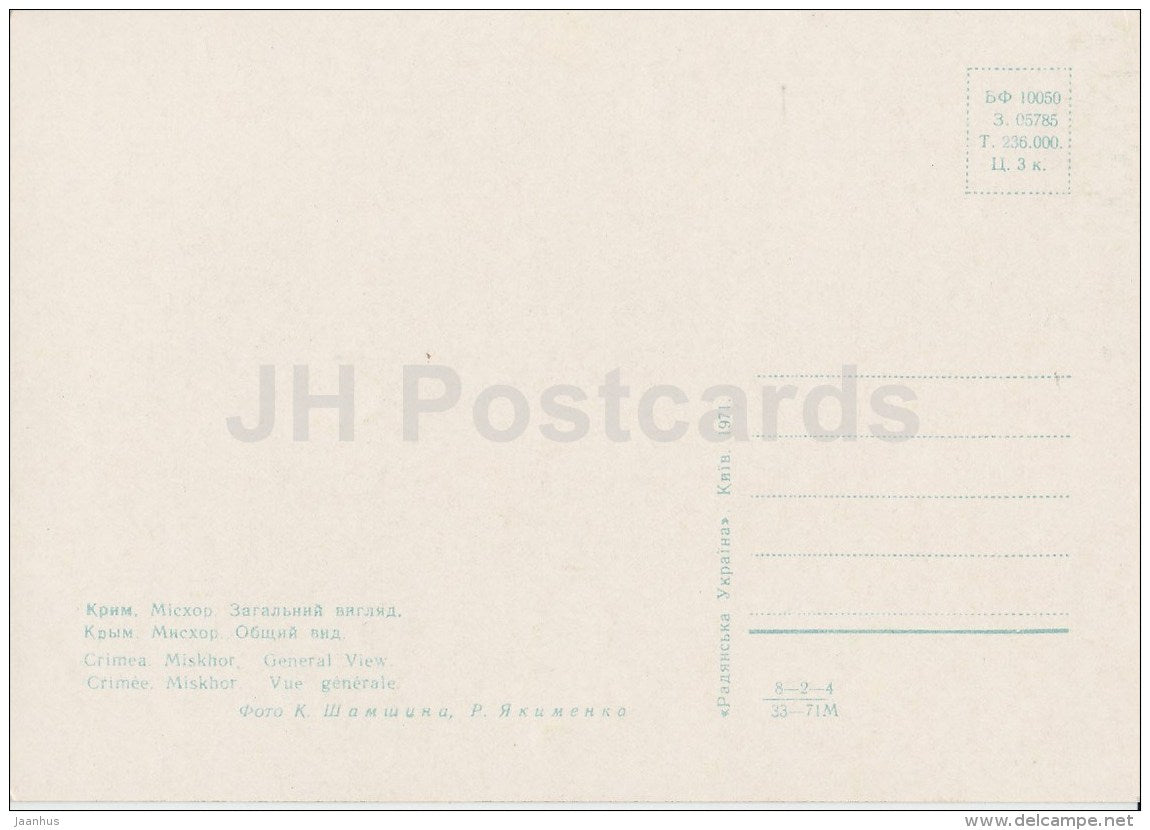 General views - Miskhor - Crimea - 1971 - Ukraine USSR - unused - JH Postcards