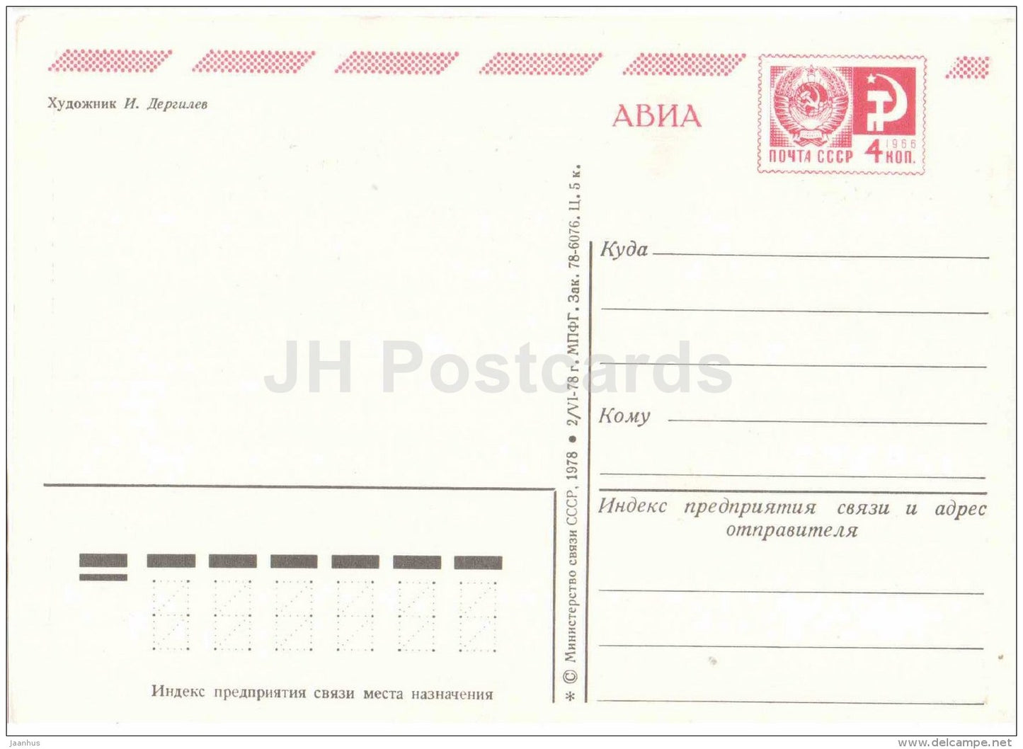 New Year Greeting Card by I. Dergilyev - decorations - AVIA - postal stationery - 1978 - Russia USSR - unused - JH Postcards