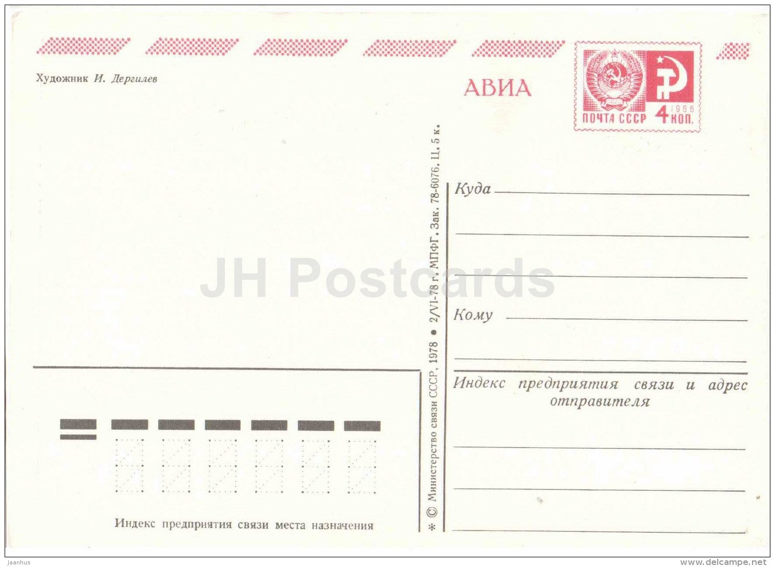 New Year Greeting Card by I. Dergilyev - decorations - AVIA - postal stationery - 1978 - Russia USSR - unused - JH Postcards