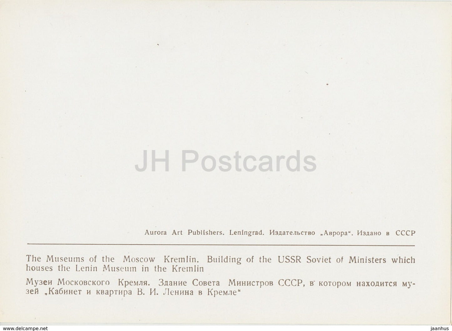 Building of the USSR Soviet of Ministers - Lenin Museum - Moscow Kremlin Museums - 1976 - Russia USSR - unused - JH Postcards