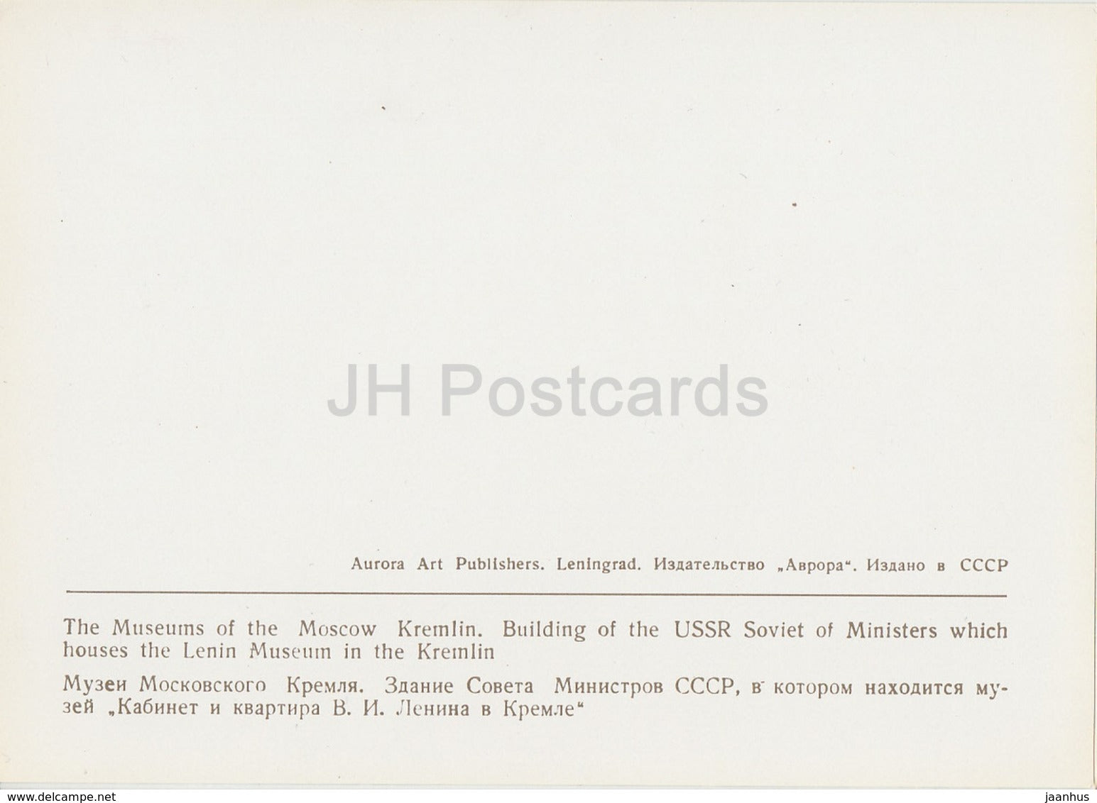 Building of the USSR Soviet of Ministers - Lenin Museum - Moscow Kremlin Museums - 1976 - Russia USSR - unused - JH Postcards