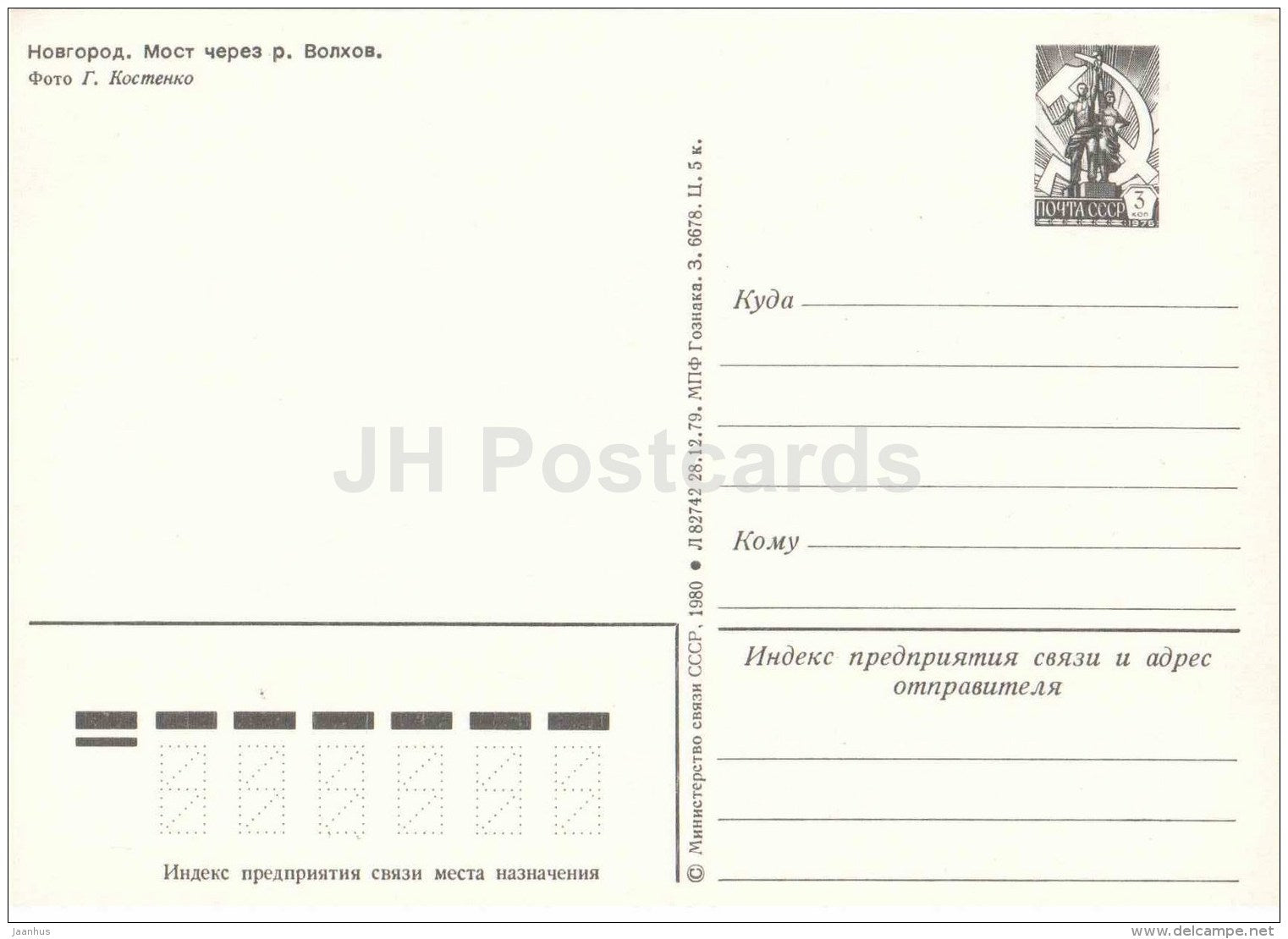 The bridge over Volkhov river - postal stationery - Novgorod - 1980 - Russia USSR - unused - JH Postcards