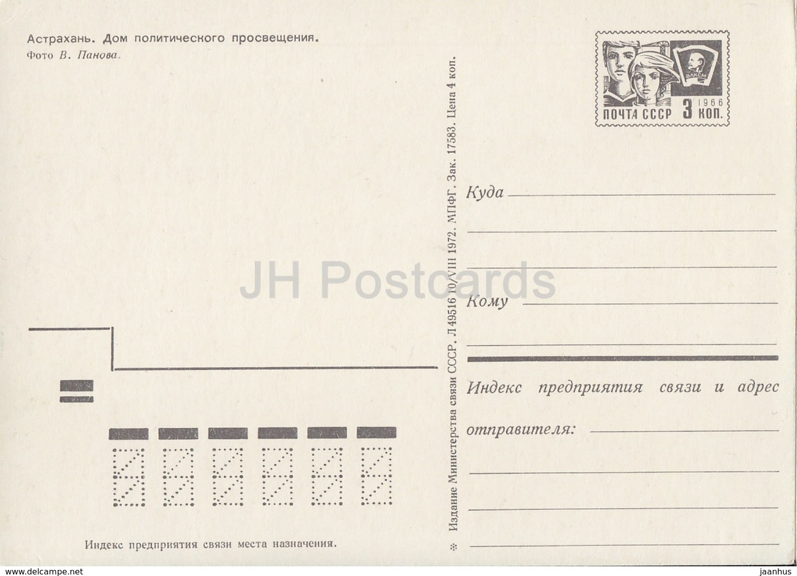 Astrakhan - House of political education - car Moskvich - postal stationery - 1972 - Russia USSR - unused - JH Postcards