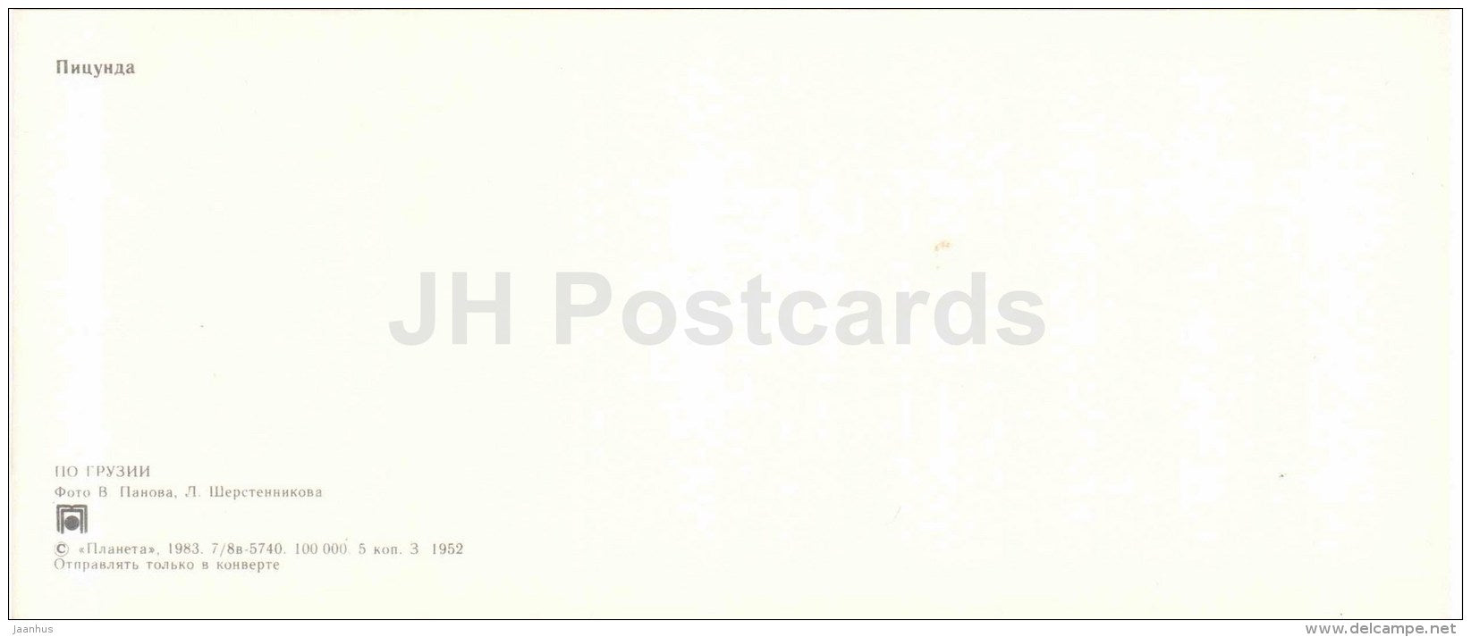 city view - beach - Pitsunda - Abkhazia - 1983 - Georgia USSR - unused - JH Postcards