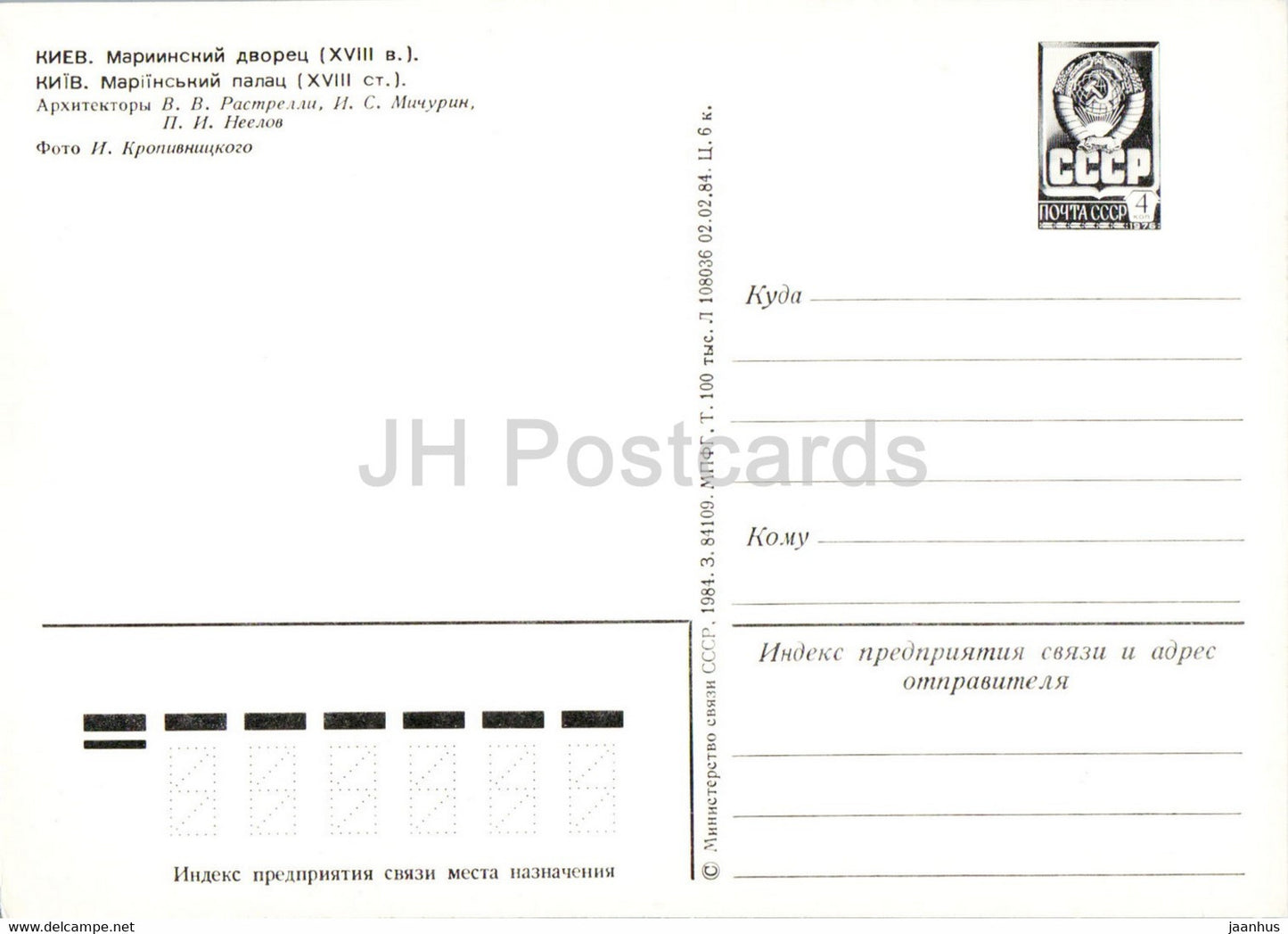 Kiev - Kiev - Palais Mariinskyi - entier postal - 1984 - Ukraine URSS - inutilisé