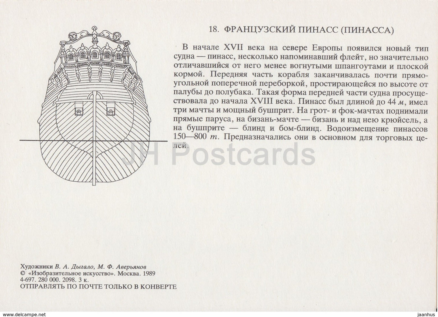 Pinasse française - voilier - illustration - 1989 - Russie URSS - inutilisé