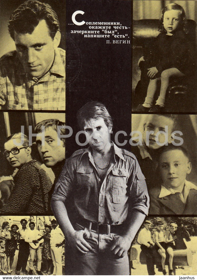 Russian Singer Vladimir Vysotsky - photos - 1988 - Russia USSR - unused - JH Postcards