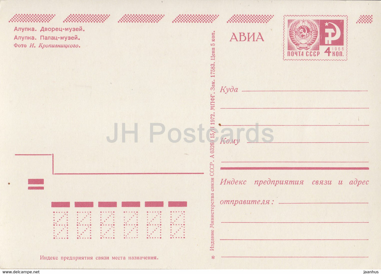 Musée du palais d'Alupka - Crimée - entier postal - AVIA - 1972 - Ukraine URSS - inutilisé