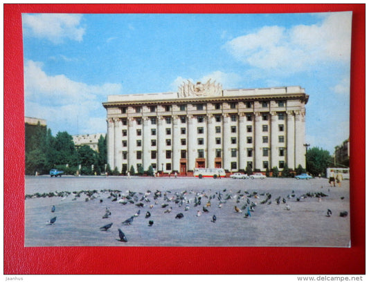 Administrative Building - Kharkov - Kharkiv - 1970 - Ukraine USSR - unused - JH Postcards