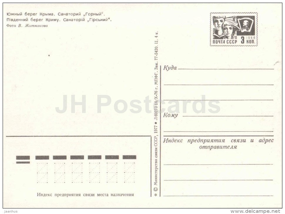 sanatorium Gornyi - postal stationery - Krym - Crimea - 1977 - Ukraine USSR - unused - JH Postcards