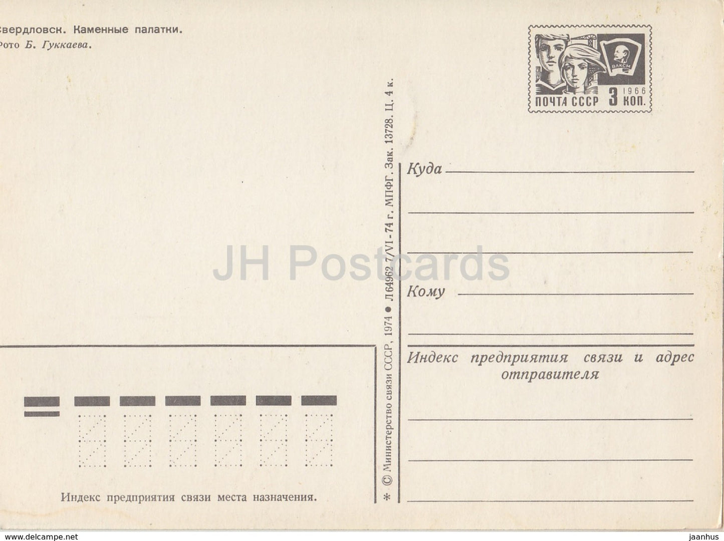 Sverdlovsk - Tentes en pierre - rochers - entier postal - 1974 - Russie URSS - inutilisé