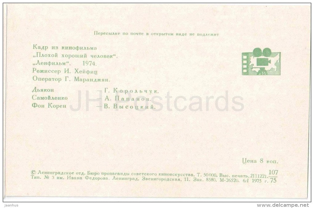 Soviet Movie - Bad Good Man - Vysotsky - Papanov - Korolchuk - 1975 - Russia USSR - unused - JH Postcards