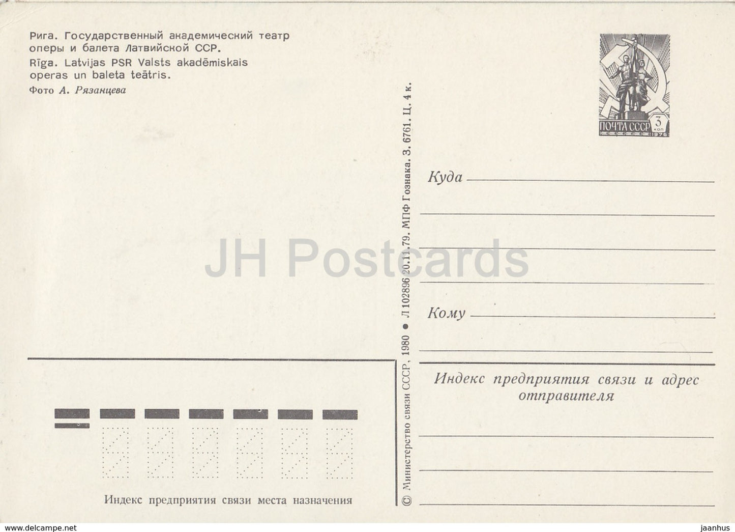 Riga - State Academic Opera and Ballet Theatre - bus - postal stationery - 1980 - Latvia USSR -  unused