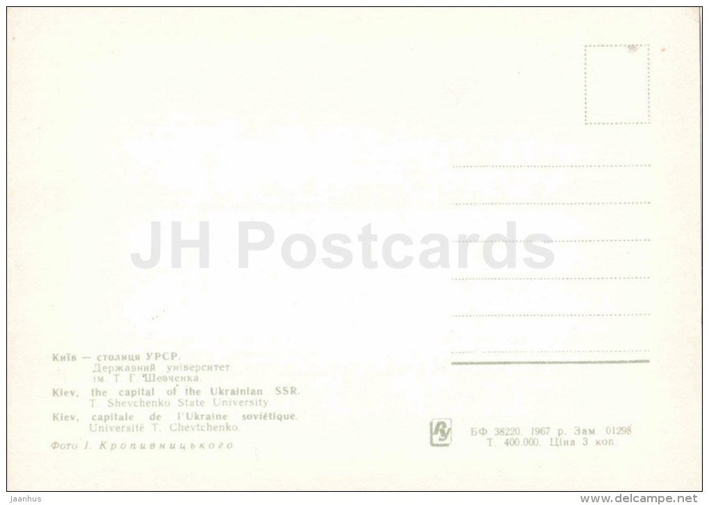 T. Shevchenko State University - Kyiv - Kiev - 1967 - Ukraine USSR - unused - JH Postcards