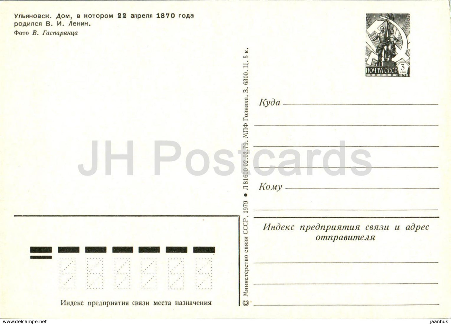 Ulyanovsk - the house where Lenin was born in 1870 - postal stationery - 1979 - Russia USSR - unused