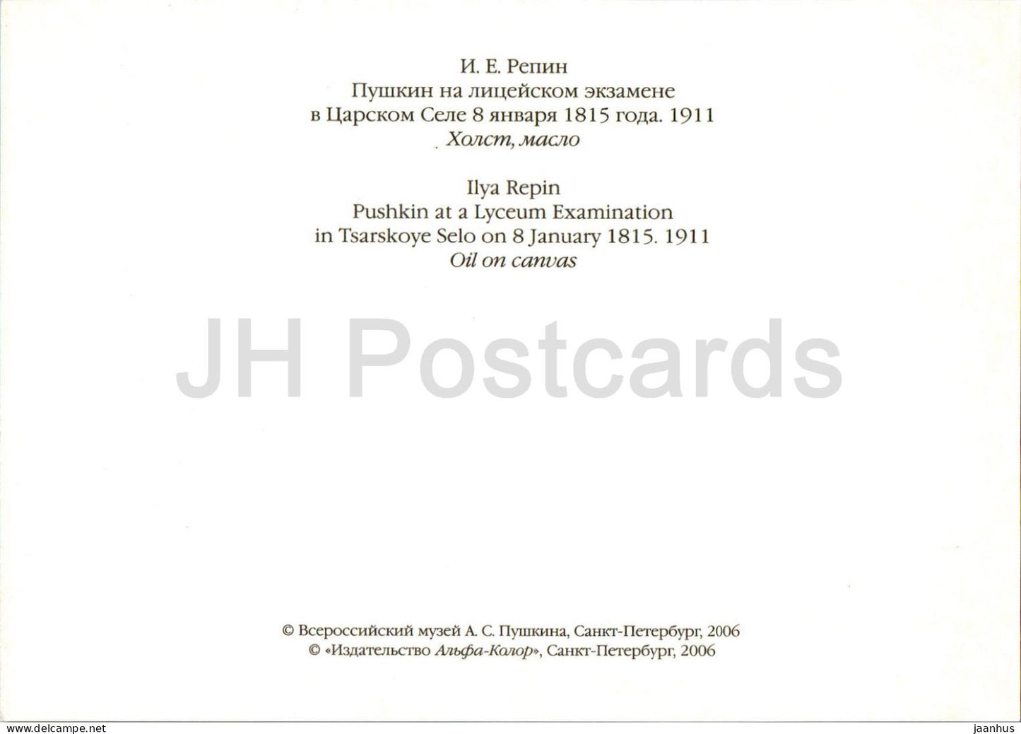 The Lyceum Museum at Tsarskoye Selo - painting by Ilya Repin - Pushkin by Lyceum Examination - 2006 - Russia - unused