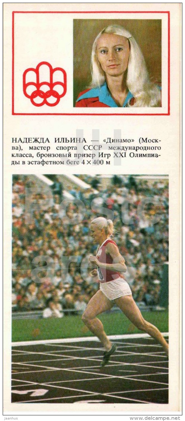 Nadezhda Ilyina - 4x400m - Soviet medalists of the Olympic Games in Montreal - 1978 - Russia USSR - unused - JH Postcards