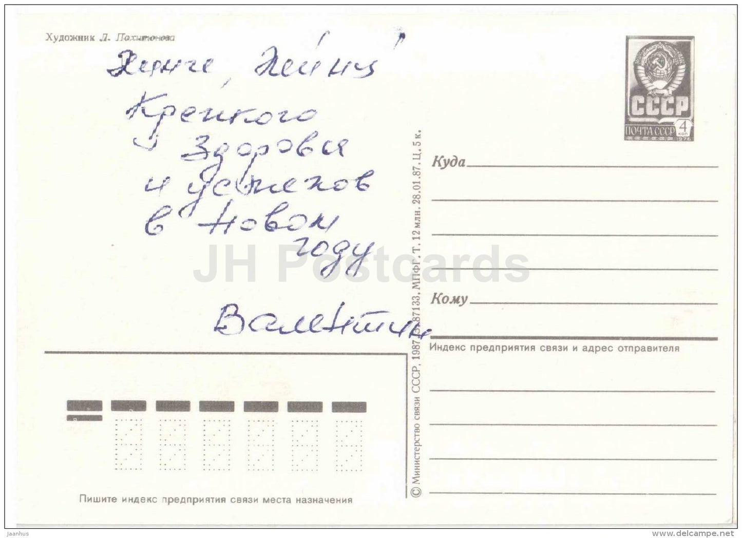 New Year greeting card by L. Pokhitonova - boy - balalaika - postal stationery - 1987 - Russia USSR - used - JH Postcards