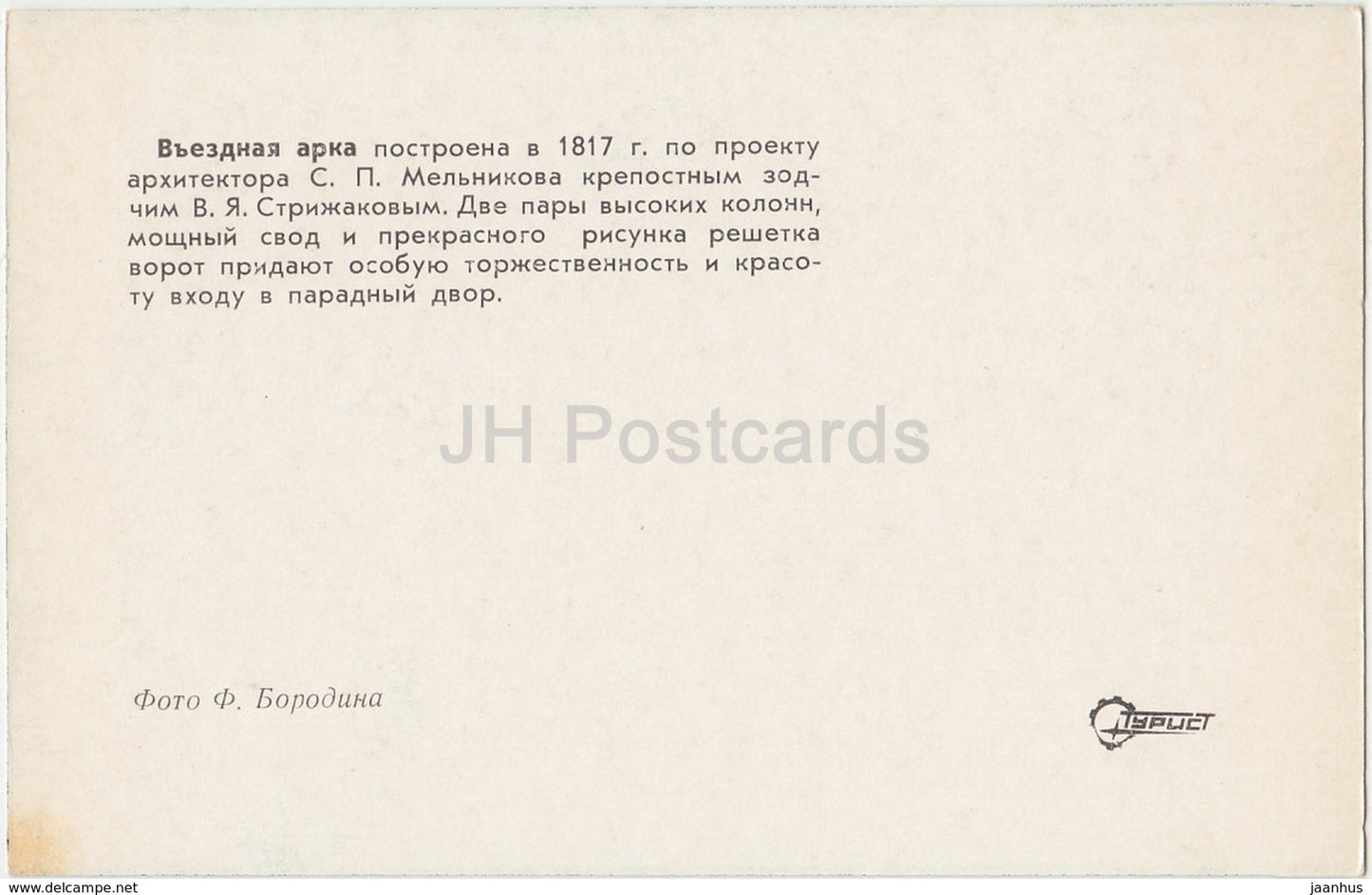 Archangelskoje-Palast – Eingangsbogen – Tourist – 1976 – Russland UdSSR – unbenutzt