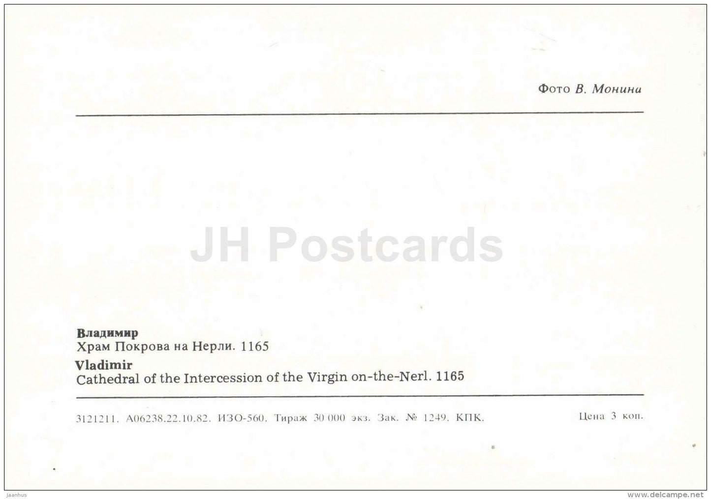 Cathedral of the Intercession - Vadimir - 1982 - Russia USSR - unused - JH Postcards