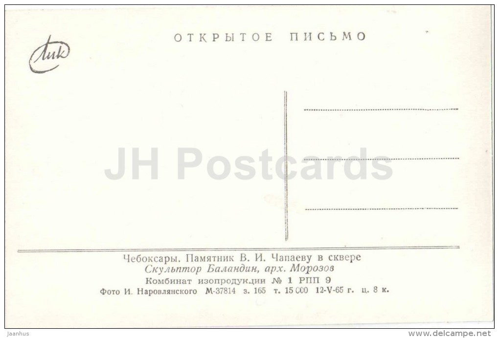 monument to Chapayev - horse - Cheboksary - 1965 - Russia USSR - unused - JH Postcards