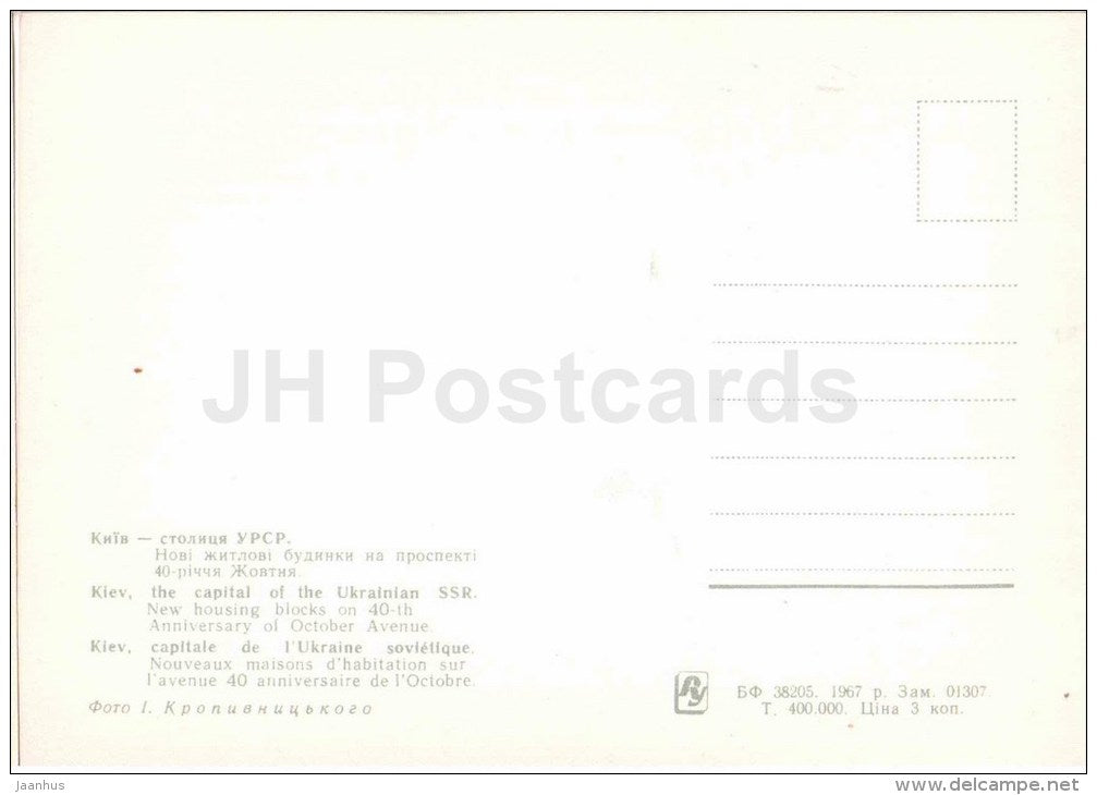 new housing blocks on 40th Anniversary of October - Kyiv - Kiev - 1967 - Ukraine USSR - unused - JH Postcards