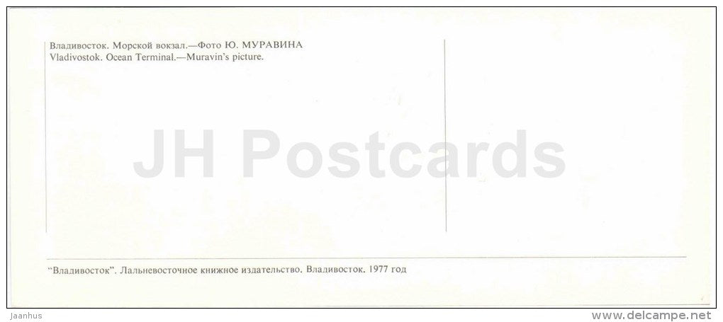 ocean terminal - railway station - train - Vladivostok - 1977 - Russia USSR - unused - JH Postcards