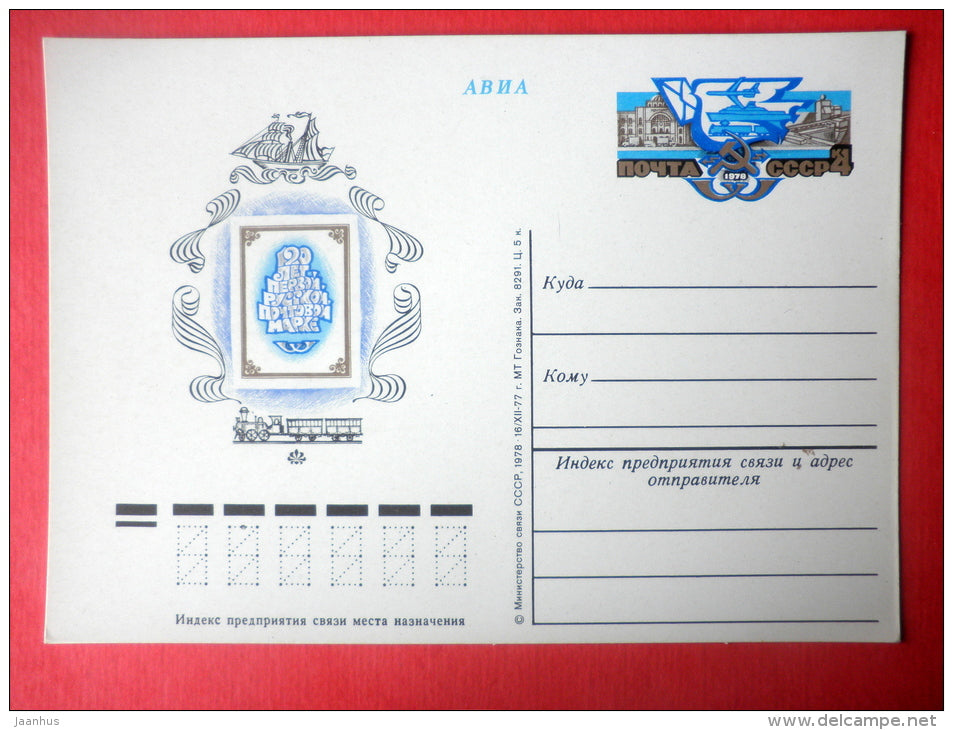 120 years of russian stamps - train - stamped stationery card - 1978 - Russia USSR - unused - JH Postcards