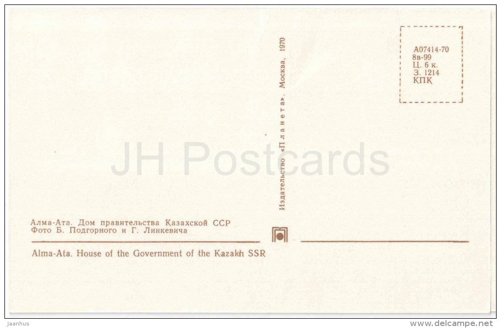 House of the Government of the Kazakh SSR - Almaty - Alma-Ata - Kazakhstan USSR - 1970 - unused - JH Postcards