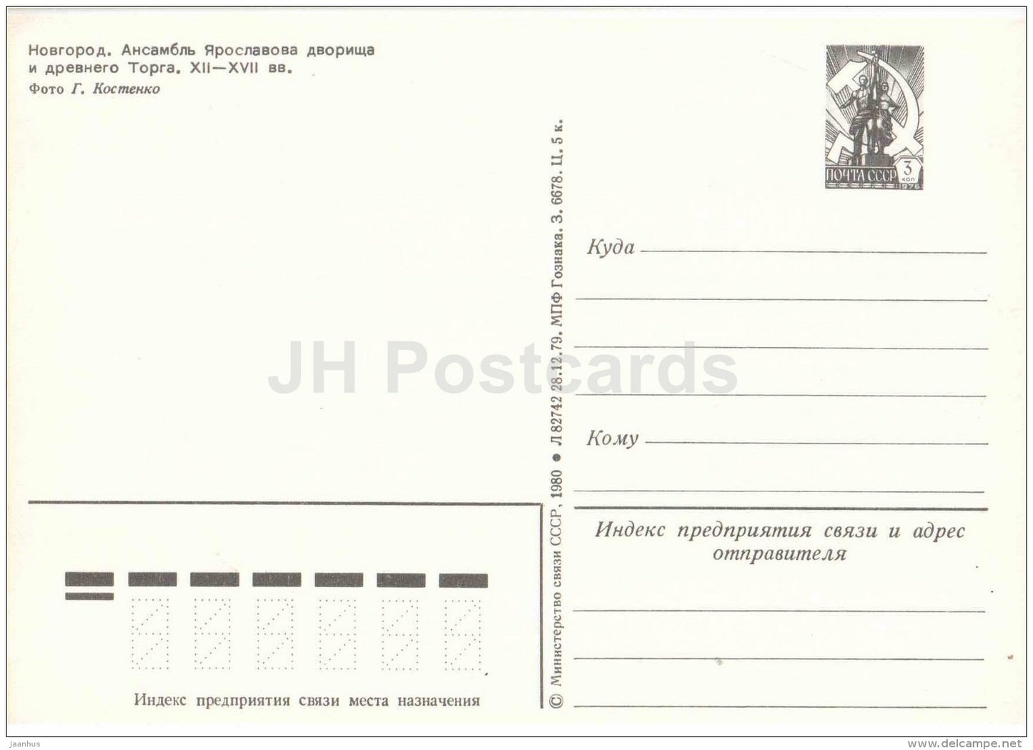 ensemble of monuments on Yaroslav's Court and Old Market - postal stationery - Novgorod - 1980 - Russia USSR - unused - JH Postcards