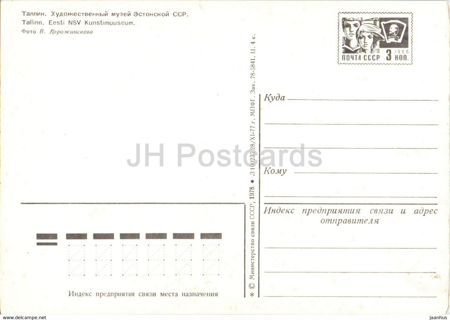 Tallinn - Art Museum - Kadrioru Loss - castle - postal stationery - 1977 - Estonia USSR - unused