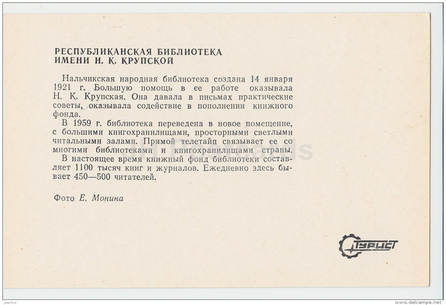 Krupskaya republic library - Nalchik - Kabardino-Balkaria - 1977 - Russia USSR - unused - JH Postcards