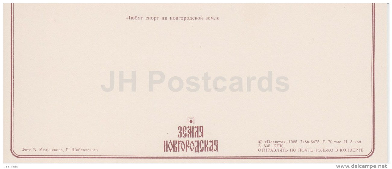 sailing boat - skiing - Novgorod Region - 1985 - Russia USSR - unused - JH Postcards