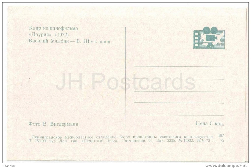 Soviet Movie - Dauriya - V. Shukshin - actor - 1972 - Russia USSR - unused - JH Postcards