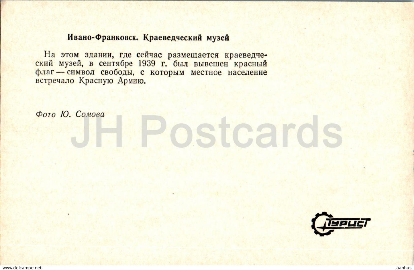 Ivano-Frankivsk - local history museum - Turist - 1978 - Ukraine USSR - unused