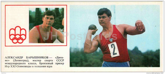 Alexander Baryshnikov - Shot Put - Soviet medalists of the Olympic Games in Montreal - 1978 - Russia USSR - unused - JH Postcards